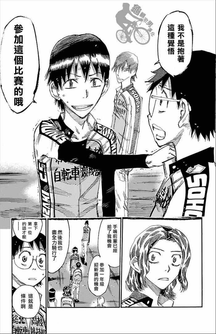 🍵飙速宅男 SPARE BIKE 第273话 第9页