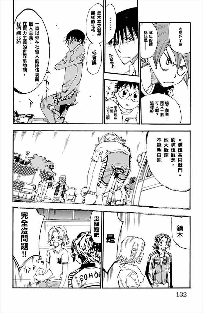 🍵飙速宅男 SPARE BIKE 第275话 第10页