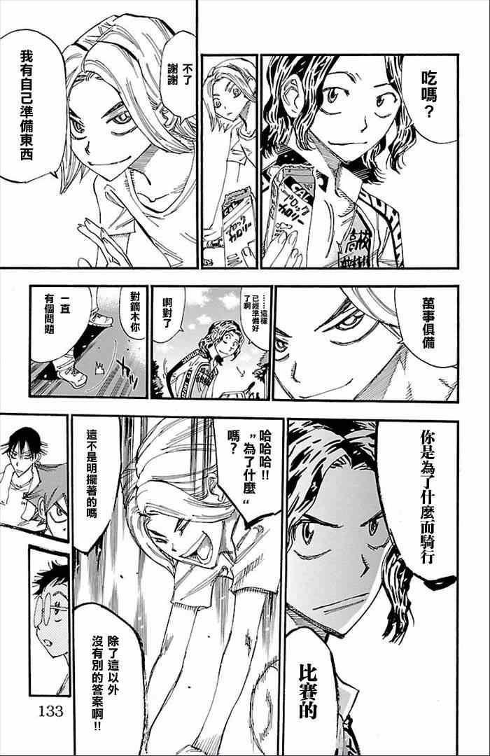 🍵飙速宅男 SPARE BIKE 第275话 第11页