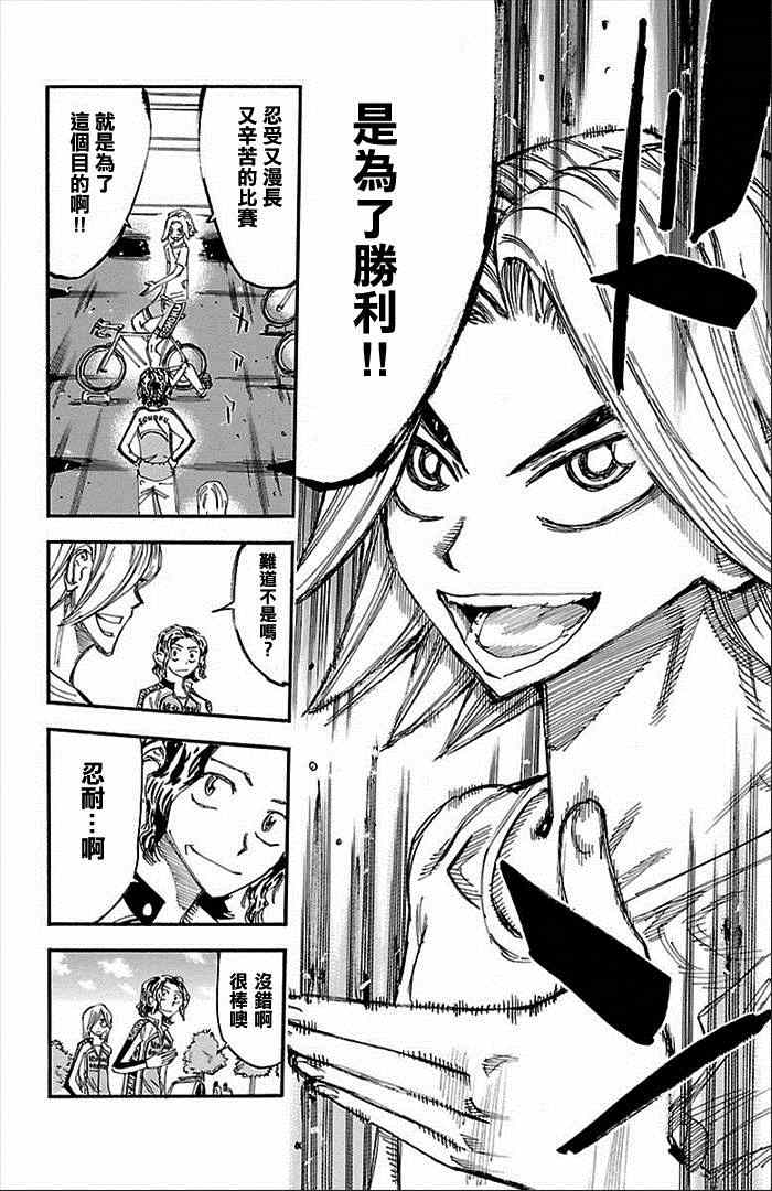 🍵飙速宅男 SPARE BIKE 第275话 第12页