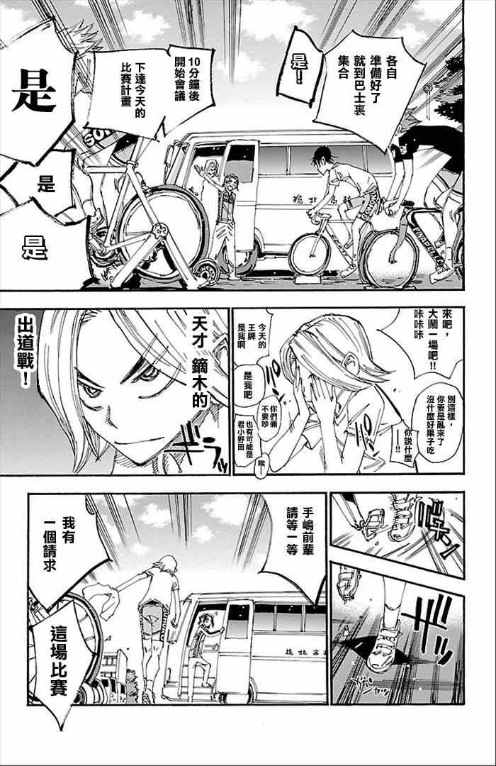 🍵飙速宅男 SPARE BIKE 第275话 第13页