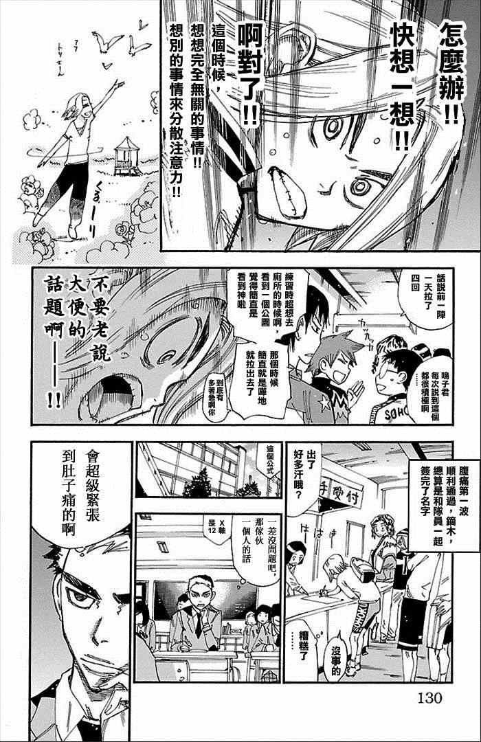 🍵飙速宅男 SPARE BIKE 第275话 第14页