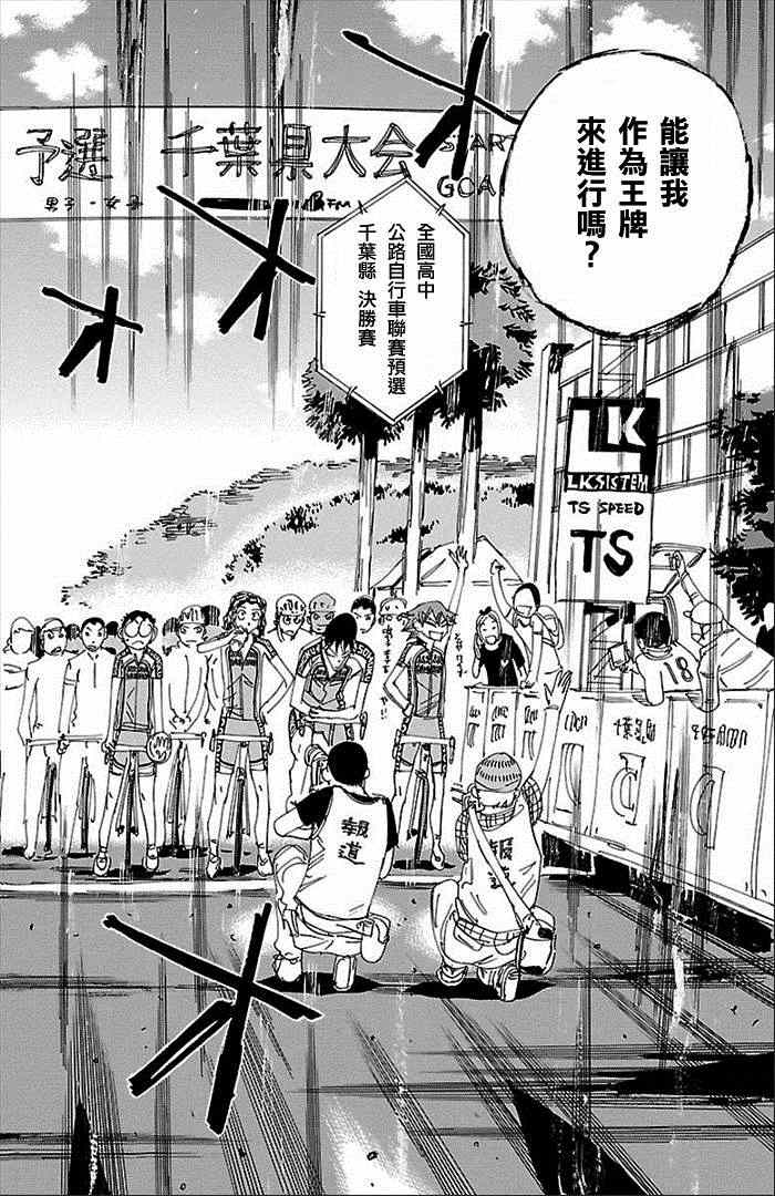 🍵飙速宅男 SPARE BIKE 第275话 第15页