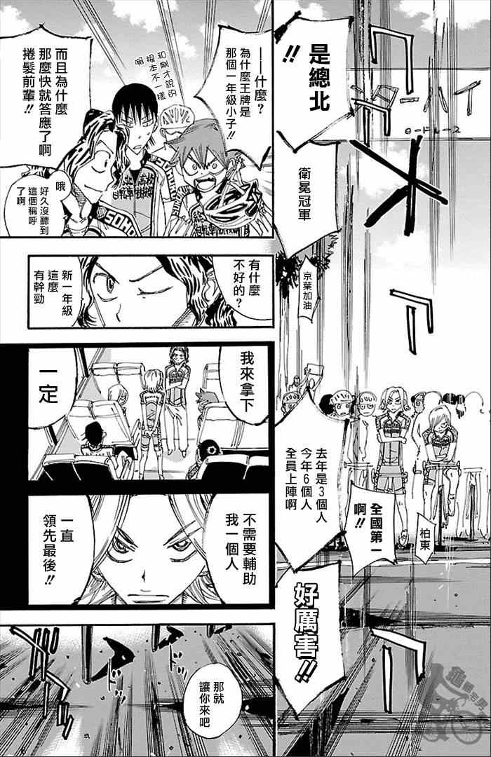 🍵飙速宅男 SPARE BIKE 第275话 第16页