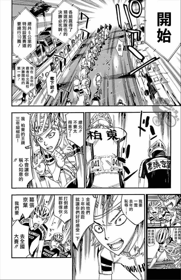 🍵飙速宅男 SPARE BIKE 第275话 第17页