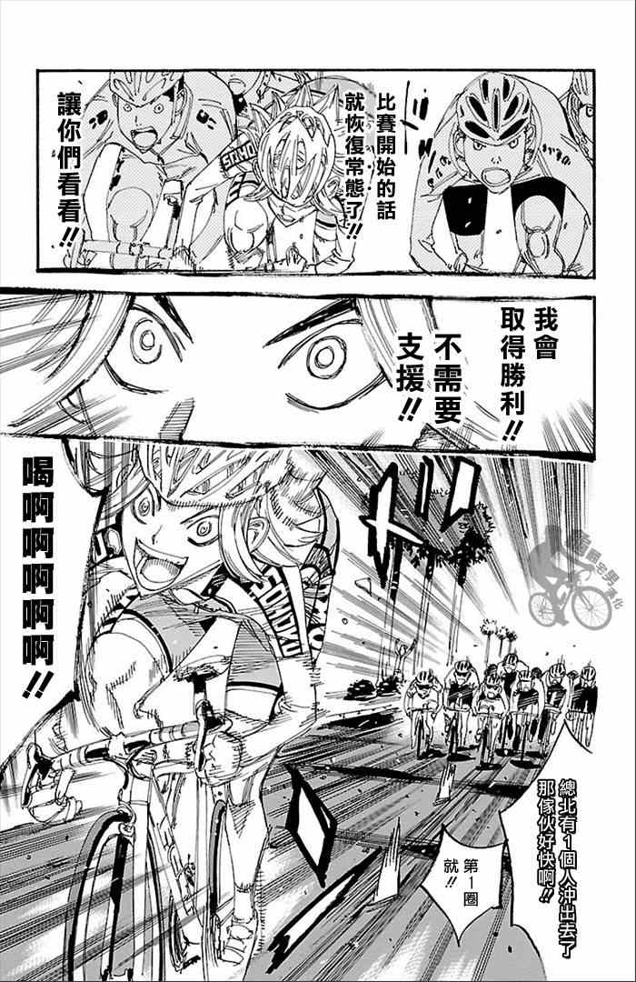 🍵飙速宅男 SPARE BIKE 第275话 第18页