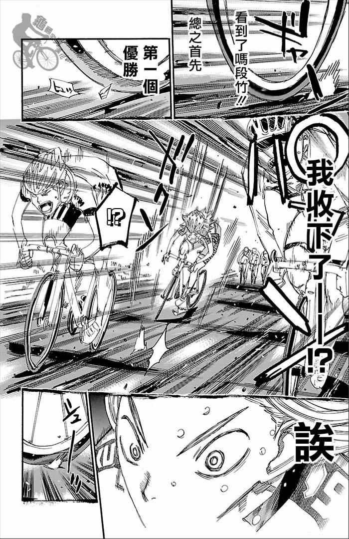 🍵飙速宅男 SPARE BIKE 第275话 第19页
