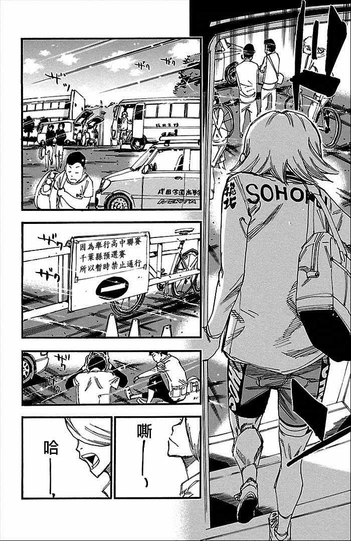 🍵飙速宅男 SPARE BIKE 第275话 第2页