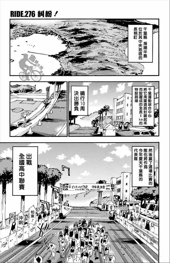 🍵飙速宅男 SPARE BIKE 第275话 第20页