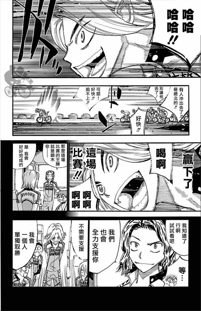 🍵飙速宅男 SPARE BIKE 第275话 第21页