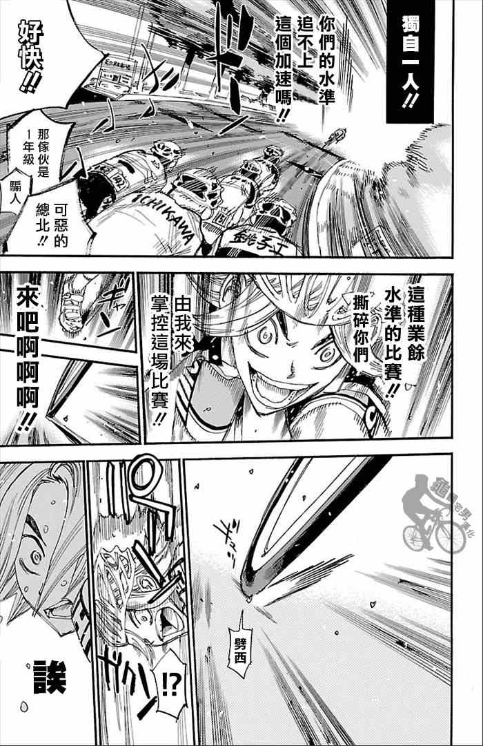 🍵飙速宅男 SPARE BIKE 第275话 第22页