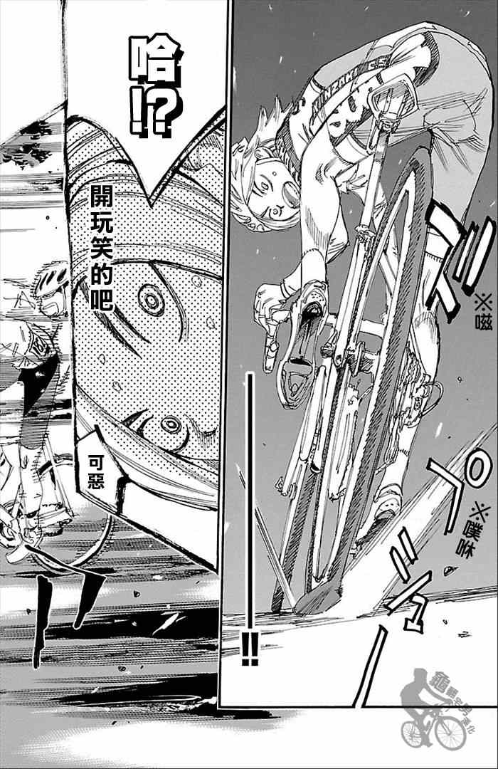 🍵飙速宅男 SPARE BIKE 第275话 第23页