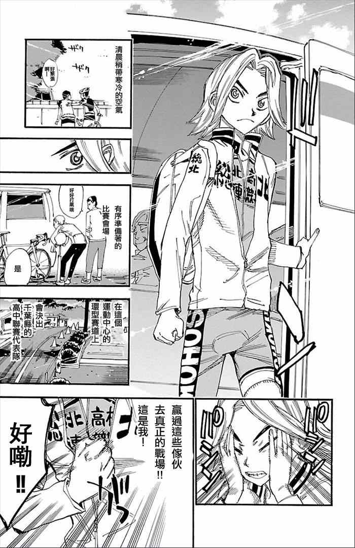 🍵飙速宅男 SPARE BIKE 第275话 第3页