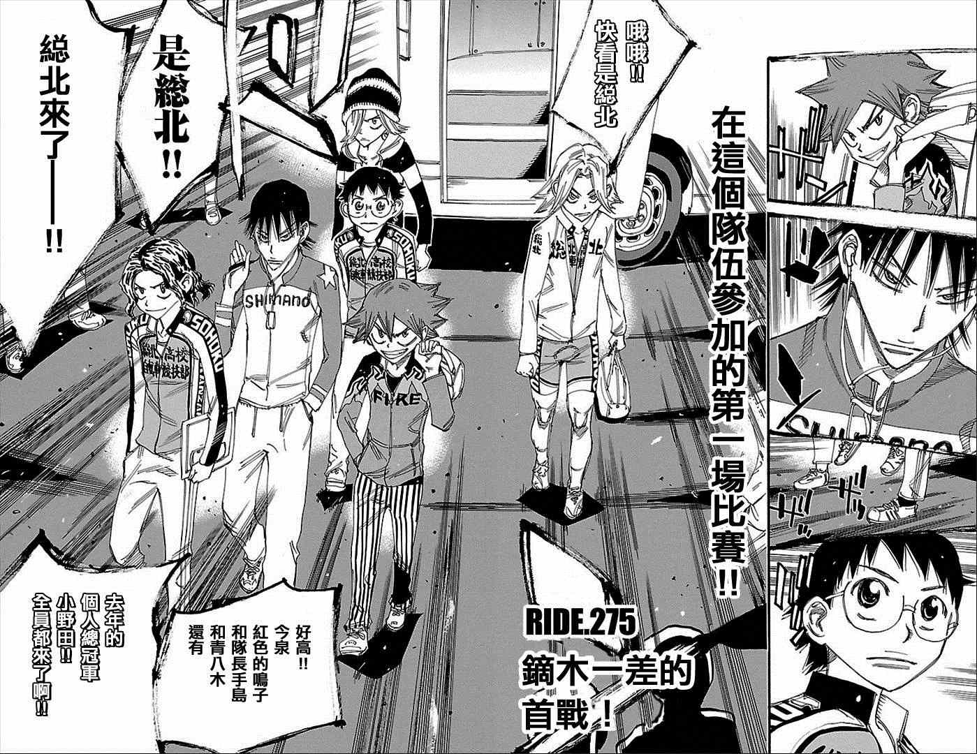 🍵飙速宅男 SPARE BIKE 第275话 第4页
