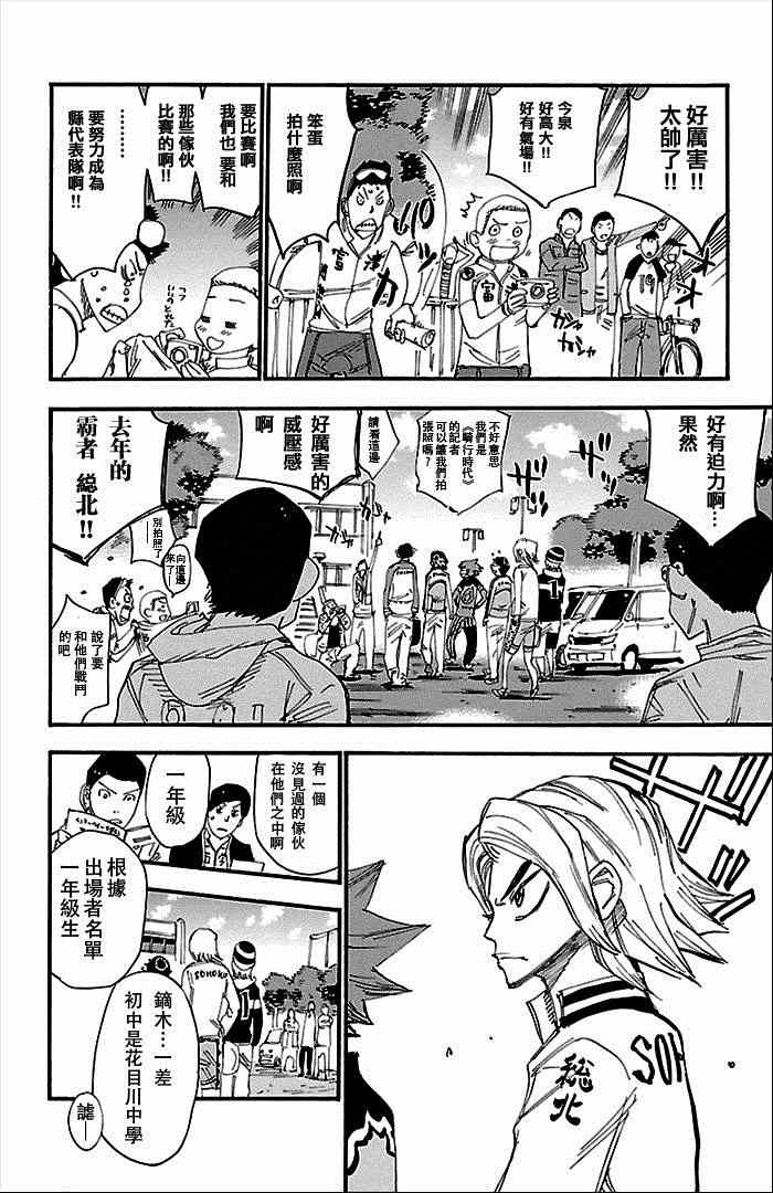 🍵飙速宅男 SPARE BIKE 第275话 第5页