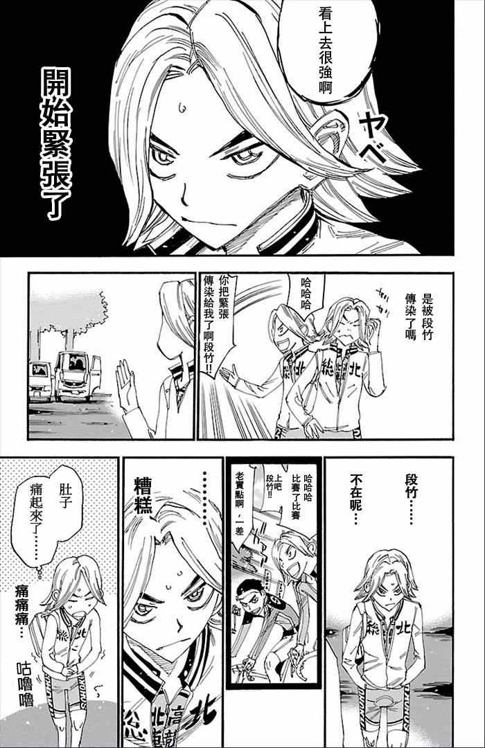 🍵飙速宅男 SPARE BIKE 第275话 第6页