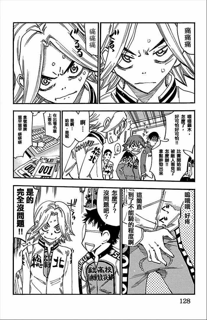 🍵飙速宅男 SPARE BIKE 第275话 第7页