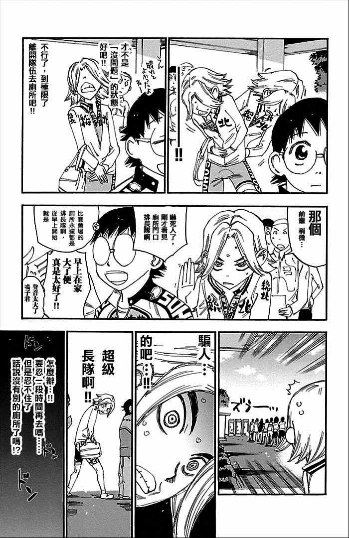 🍵飙速宅男 SPARE BIKE 第275话 第8页