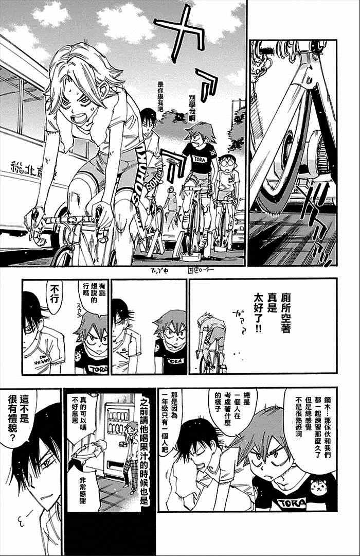 🍵飙速宅男 SPARE BIKE 第275话 第9页