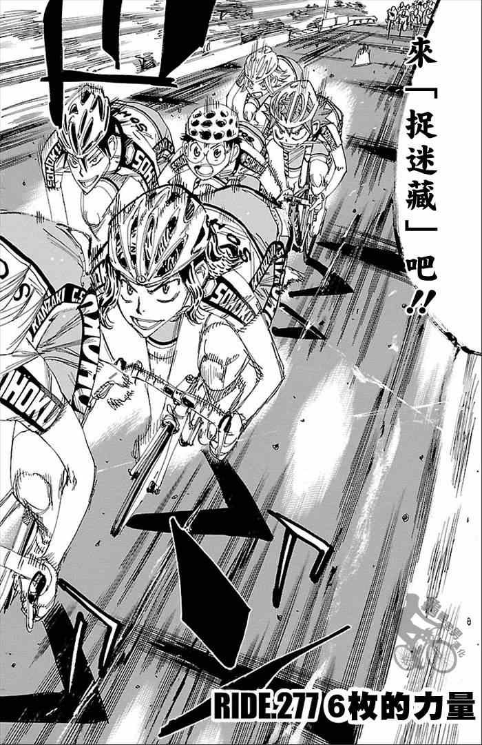 🍵飙速宅男 SPARE BIKE 第277话 第1页
