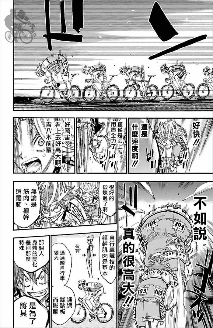 🍵飙速宅男 SPARE BIKE 第277话 第11页