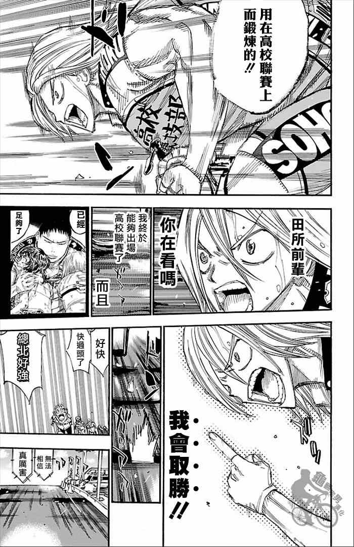 🍵飙速宅男 SPARE BIKE 第277话 第12页