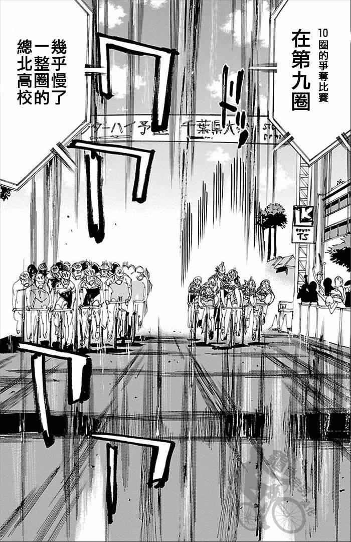🍵飙速宅男 SPARE BIKE 第277话 第13页