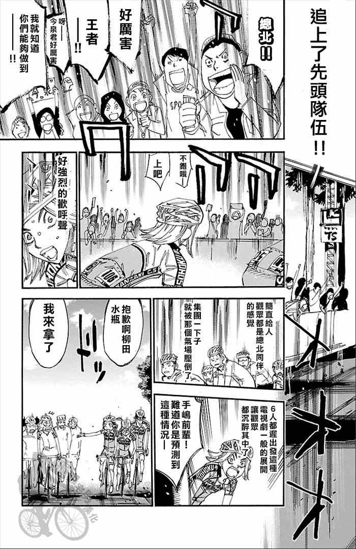 🍵飙速宅男 SPARE BIKE 第277话 第14页