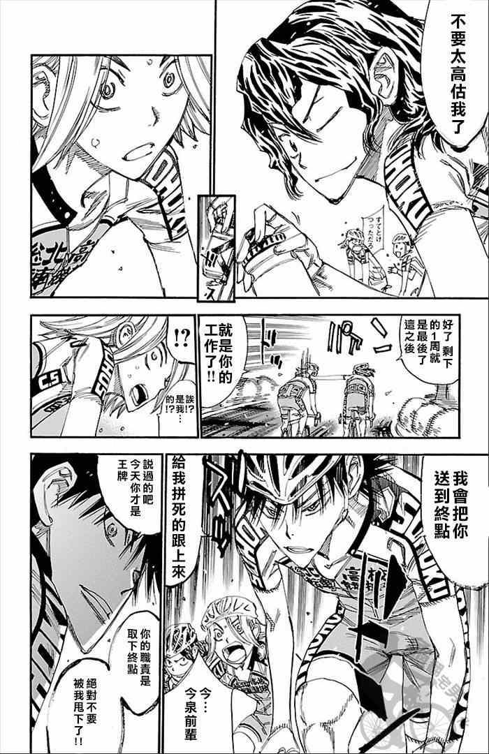 🍵飙速宅男 SPARE BIKE 第277话 第15页