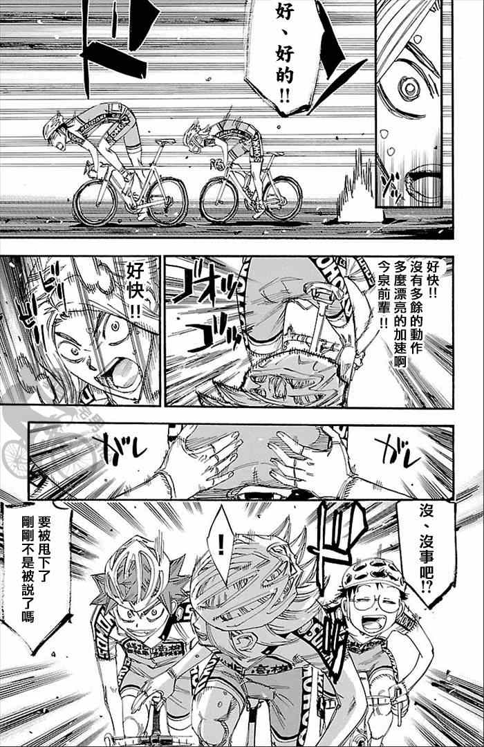 🍵飙速宅男 SPARE BIKE 第277话 第16页