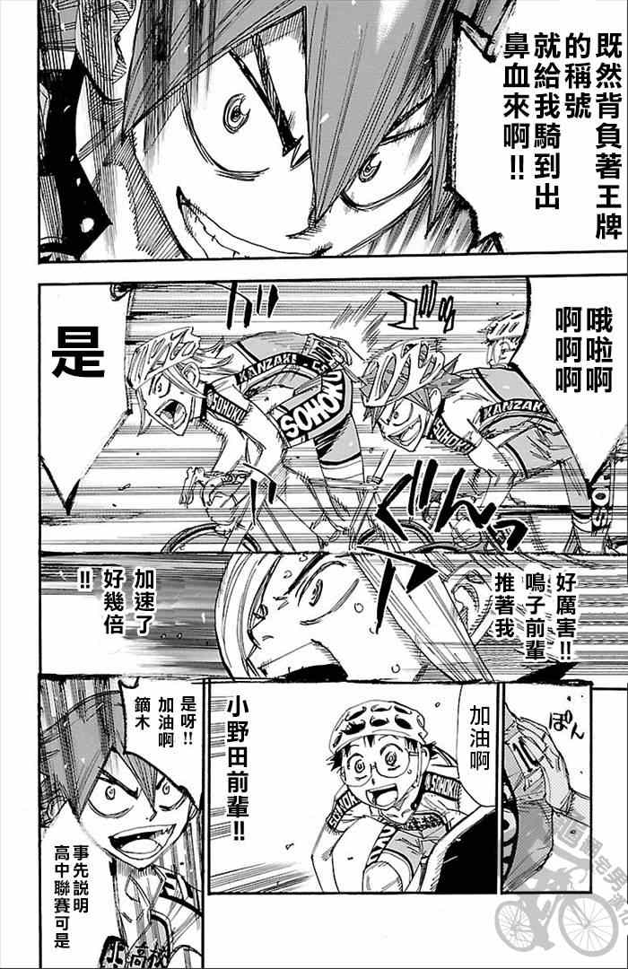 🍵飙速宅男 SPARE BIKE 第277话 第17页