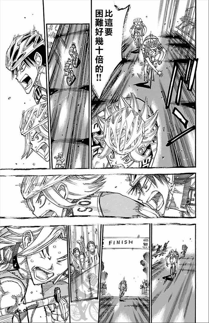 🍵飙速宅男 SPARE BIKE 第277话 第18页