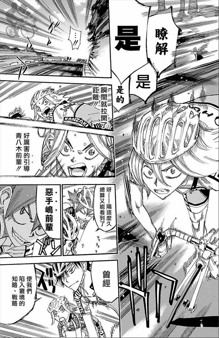 🍵飙速宅男 SPARE BIKE 第277话 第2页