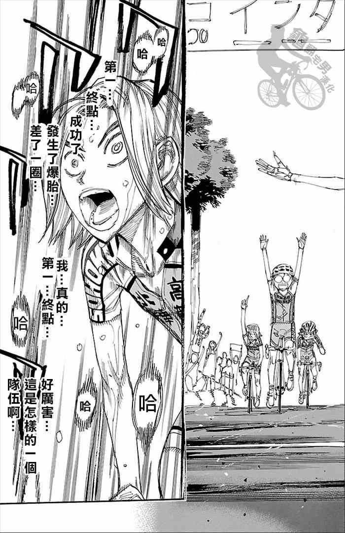 🍵飙速宅男 SPARE BIKE 第277话 第20页