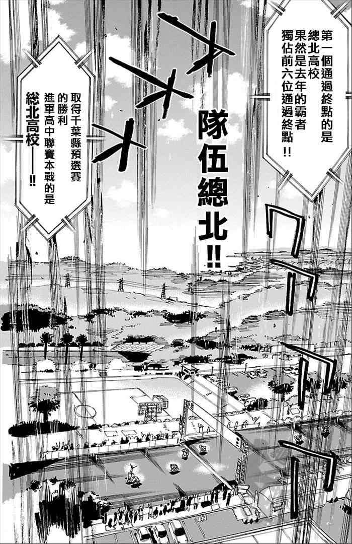 🍵飙速宅男 SPARE BIKE 第277话 第21页