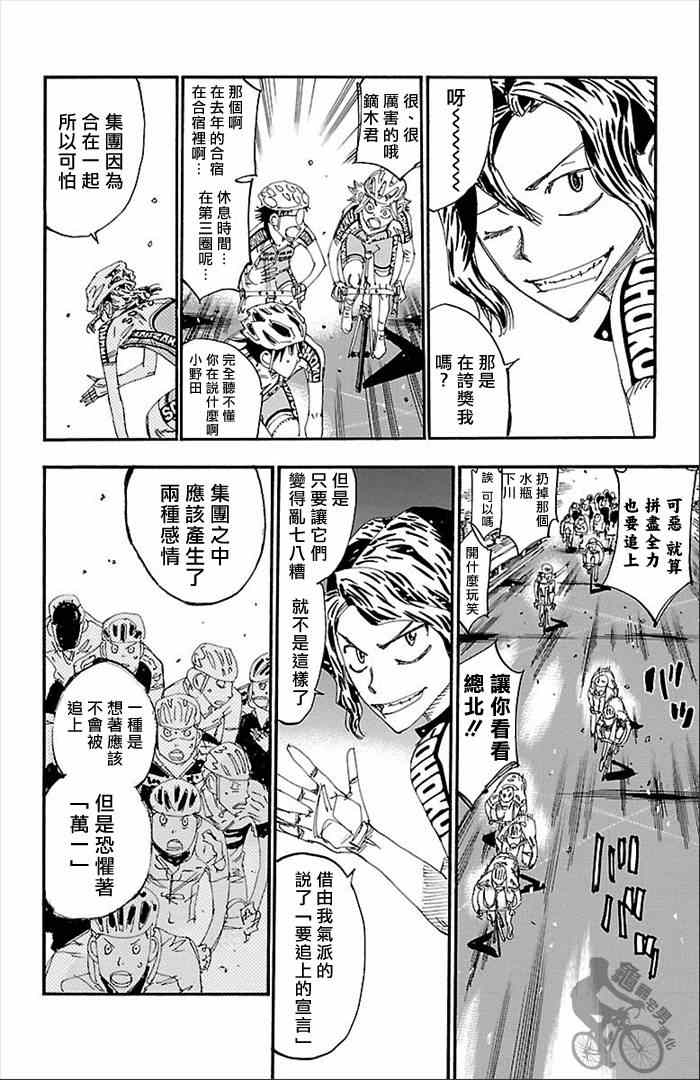 🍵飙速宅男 SPARE BIKE 第277话 第3页