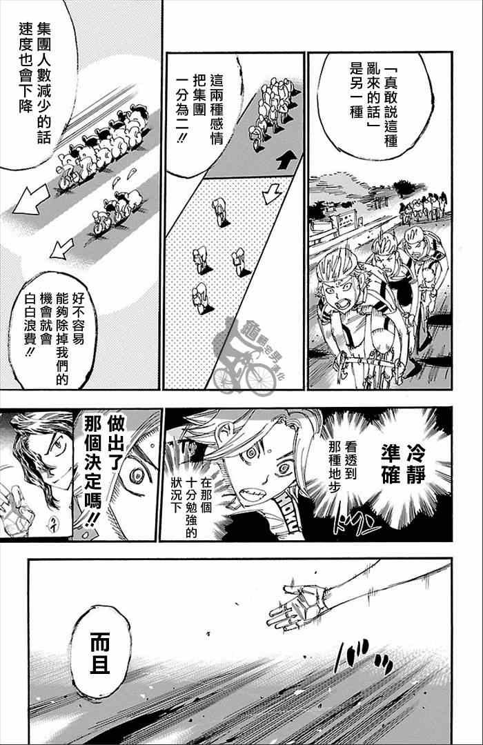 🍵飙速宅男 SPARE BIKE 第277话 第4页