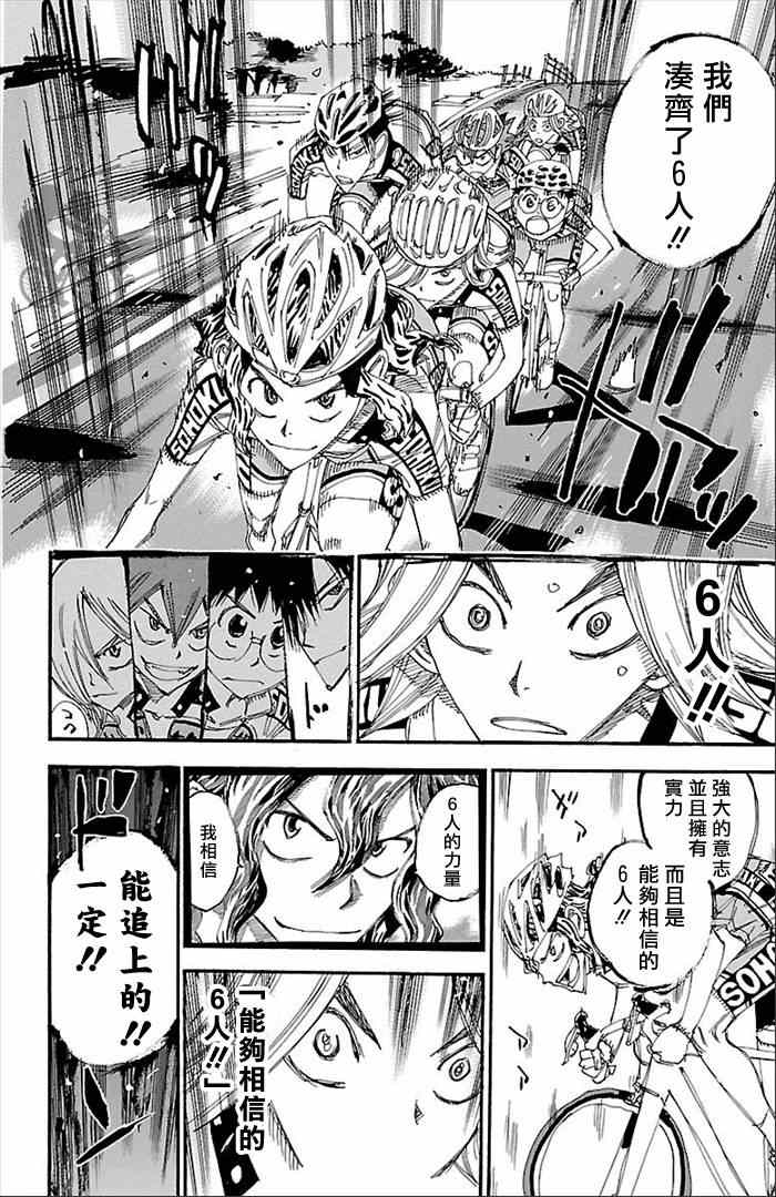 🍵飙速宅男 SPARE BIKE 第277话 第5页
