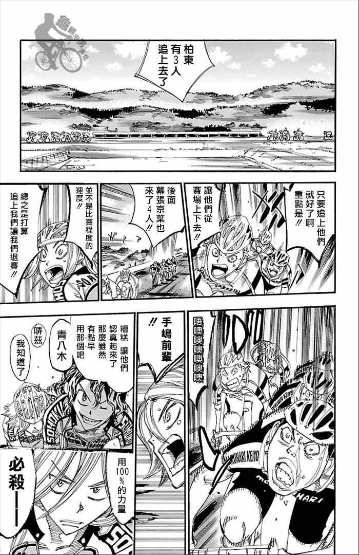 🍵飙速宅男 SPARE BIKE 第277话 第6页