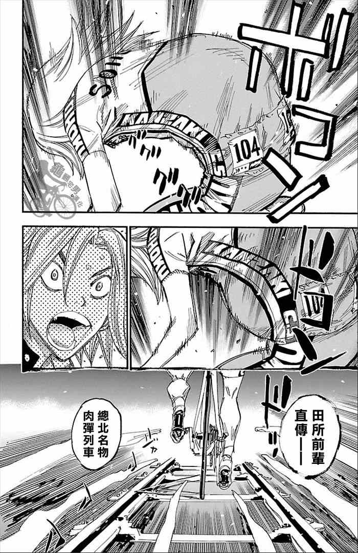 🍵飙速宅男 SPARE BIKE 第277话 第7页