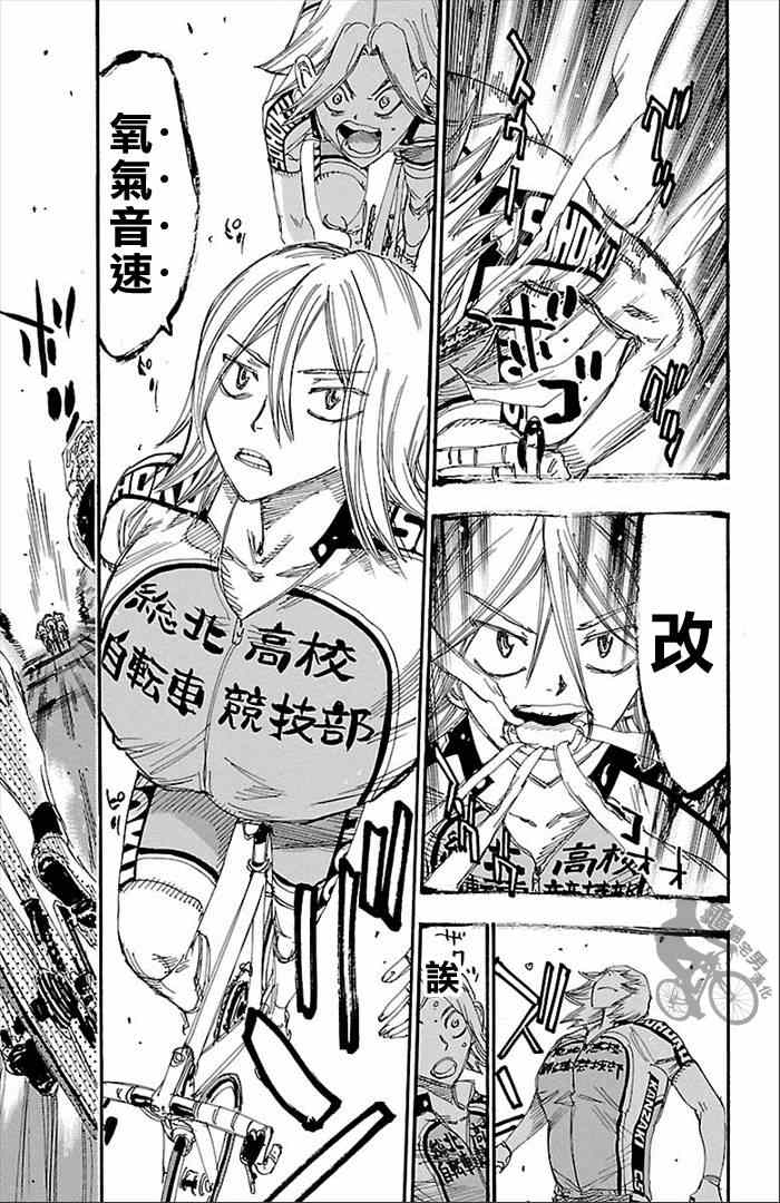 🍵飙速宅男 SPARE BIKE 第277话 第8页