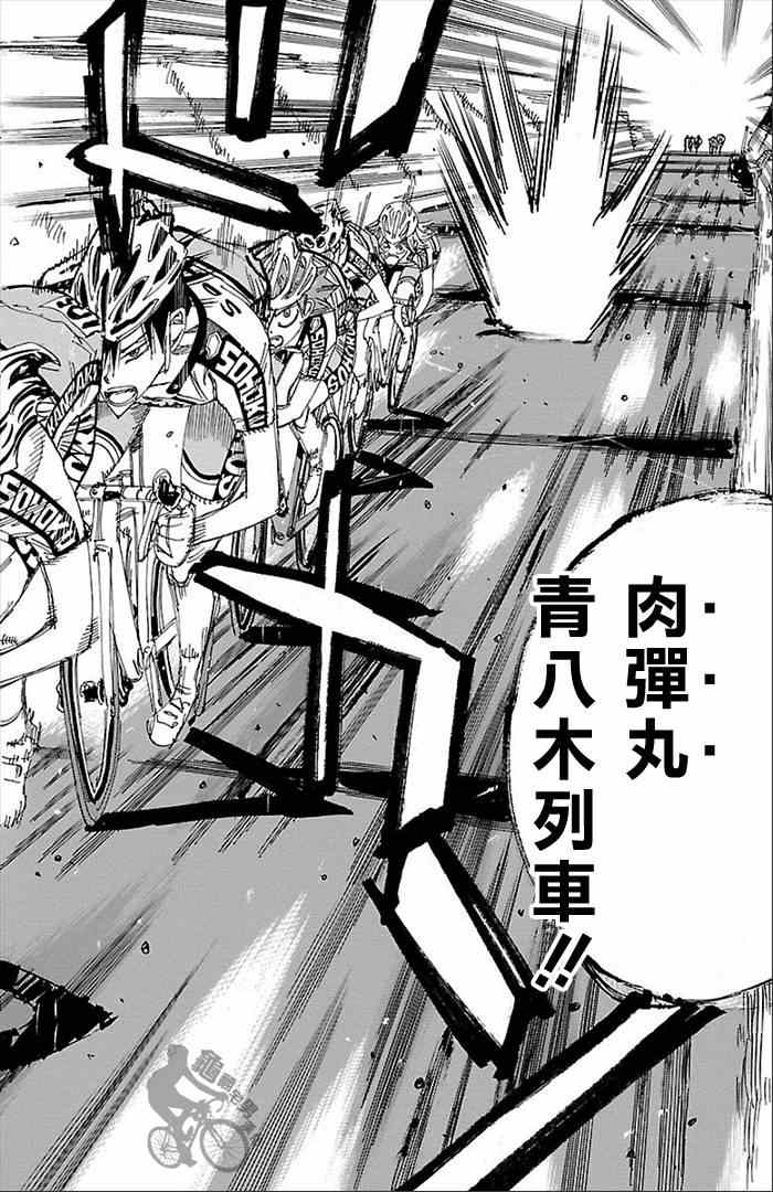 🍵飙速宅男 SPARE BIKE 第277话 第9页