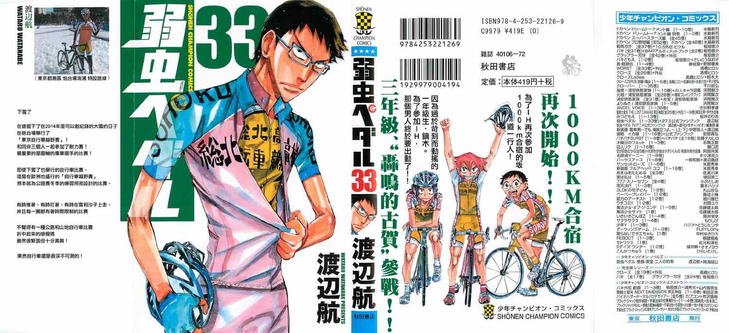 🍵飙速宅男 SPARE BIKE 第279话 第1页