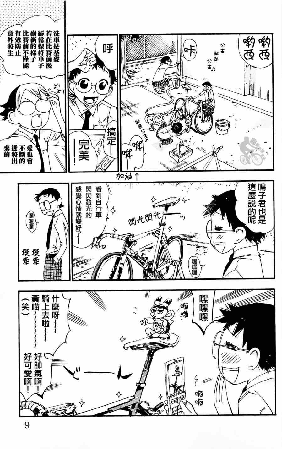 🍵飙速宅男 SPARE BIKE 第279话 第11页