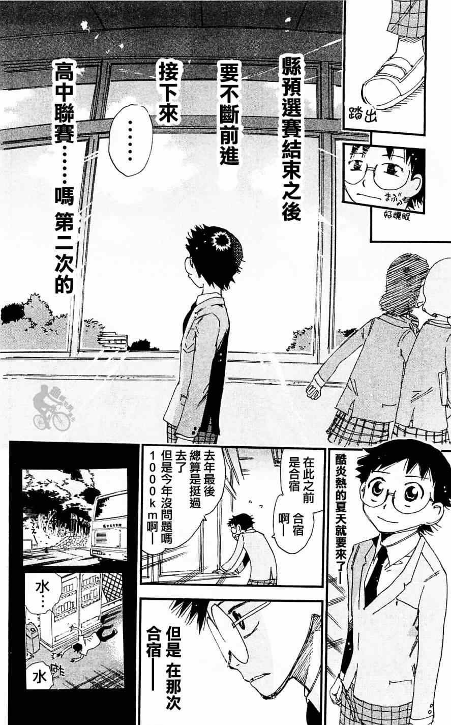 🍵飙速宅男 SPARE BIKE 第279话 第12页
