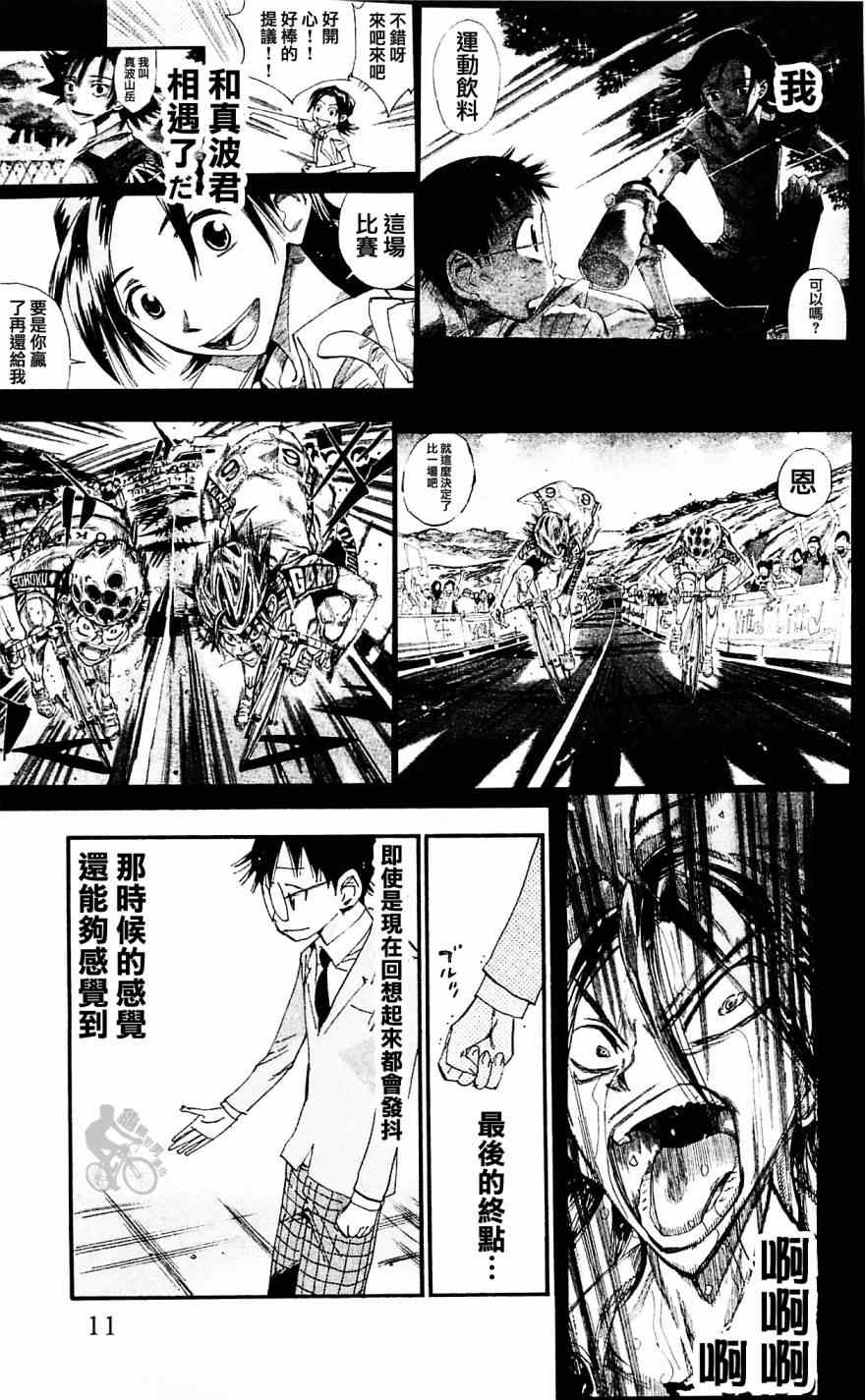 🍵飙速宅男 SPARE BIKE 第279话 第13页