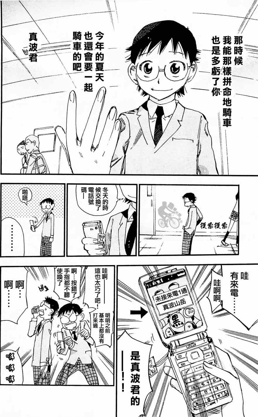 🍵飙速宅男 SPARE BIKE 第279话 第14页