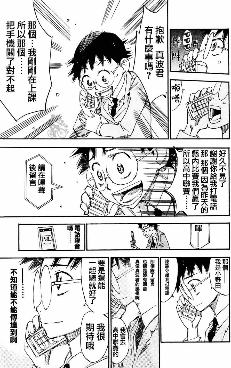 🍵飙速宅男 SPARE BIKE 第279话 第15页