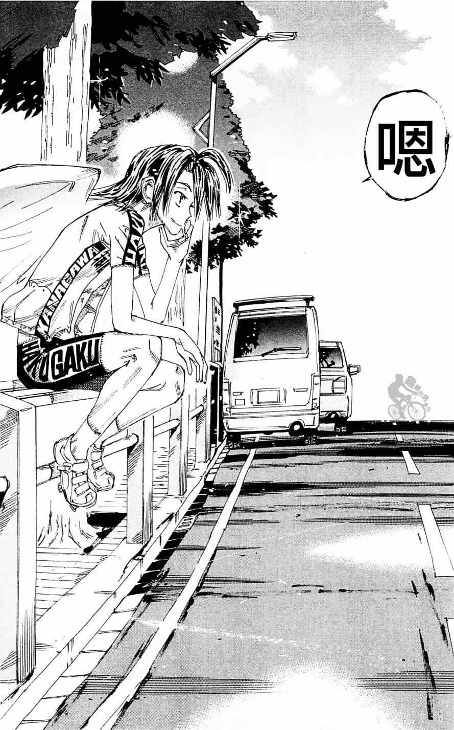 🍵飙速宅男 SPARE BIKE 第279话 第16页