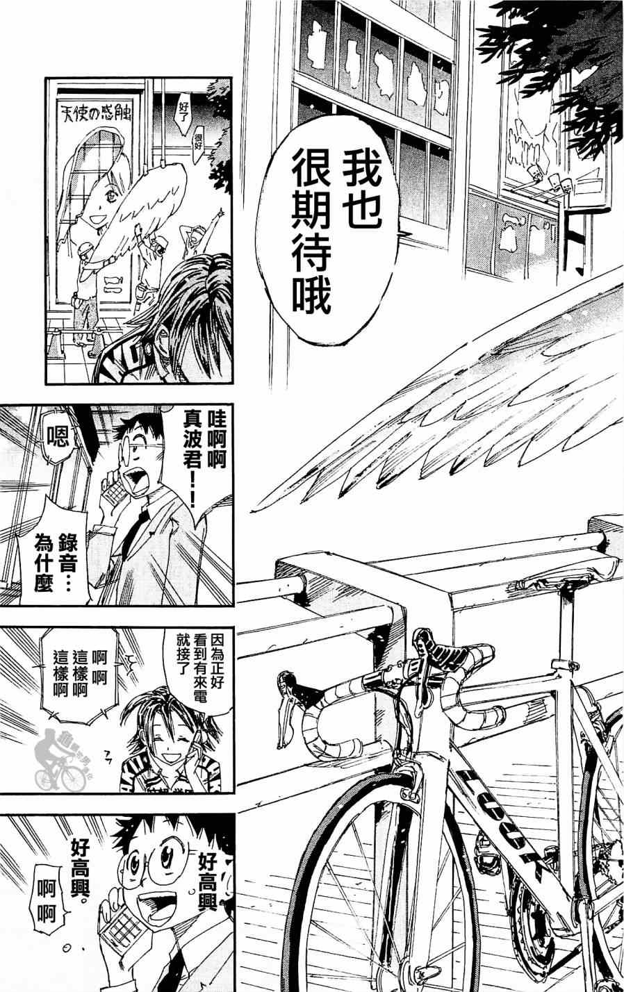 🍵飙速宅男 SPARE BIKE 第279话 第17页